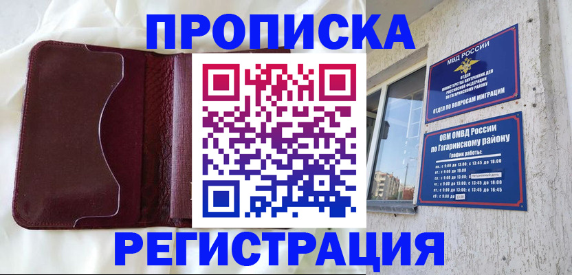 временная регистрация законно в Балтийске