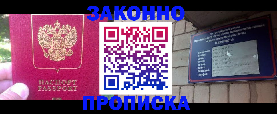 прописка регистрация в Балтийске