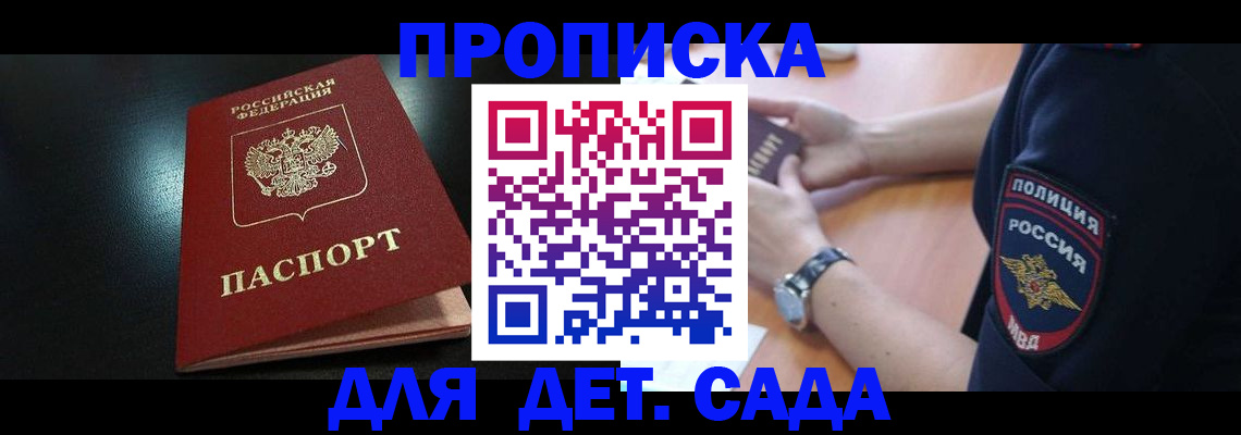 прописка паспорт в Балтийске