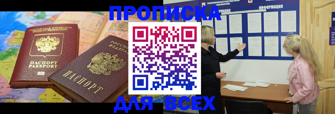 прописка от собственника в Балтийске