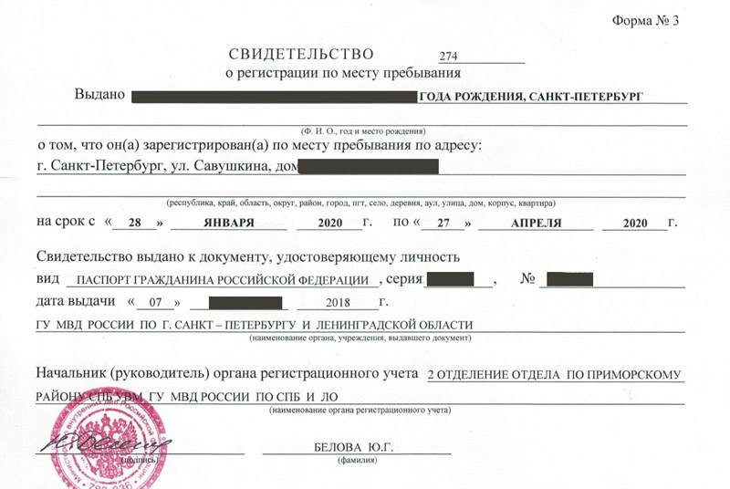 временная регистрация в Балтийске